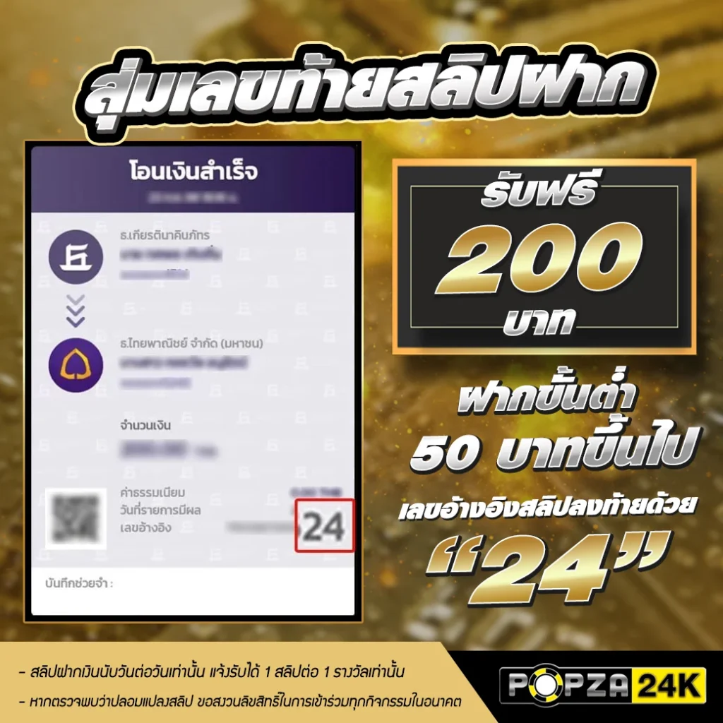 POPZA24K-สุ่มเลข